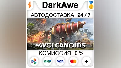 Volcanoids STEAM•RU АВТОДОСТАВКА