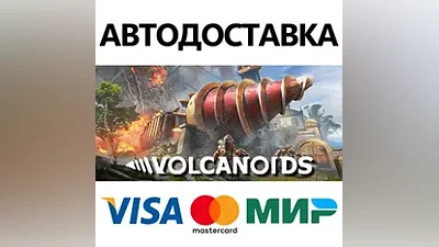 Volcanoids * STEAM РОССИЯ АВТОДОСТАВКА КАРТЫ