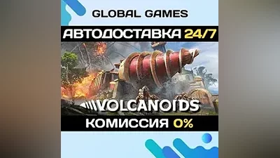 Volcanoids STEAM GIFT АВТОДОСТАВКА