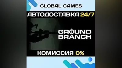 GROUND BRANCH STEAM GIFT АВТОДОСТАВКА