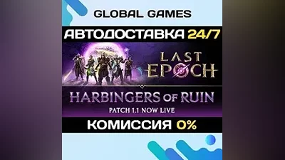 Last Epoch STEAM GIFT АВТОДОСТАВКА