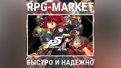 PERSONA 5 ROYAL (STEAM/RU) КЛЮЧ + ПОДАРОК