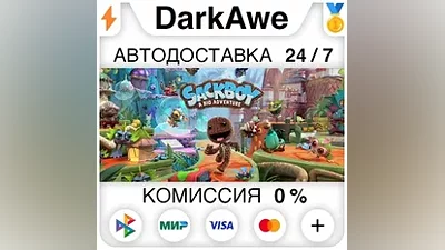 Сэкбой : Большое приключение (Steam | RU) АВТО
