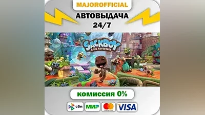 Sackboy : A Big Adventure АВТОДОСТАВКА Steam GIFT