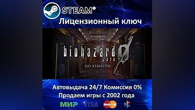 Resident Evil 0 - Biohazard 0 HD REMASTER Steam Key RU