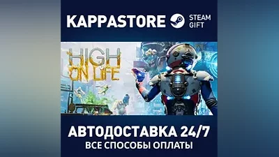 High On Life АВТОДОСТАВКА Steam Россия