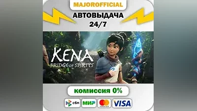 Kena: Bridge of Spirits АВТОДОСТАВКА Steam GIFT