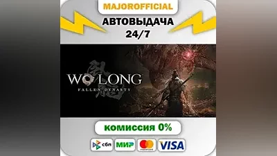 Wo Long: Fallen Dynasty АВТОДОСТАВКА Steam GIFT