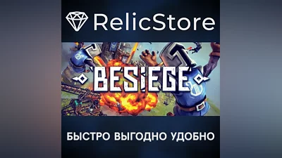 Besiege - STEAM GIFT РОССИЯ