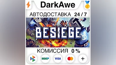 Besiege STEAM•RU АВТОДОСТАВКА