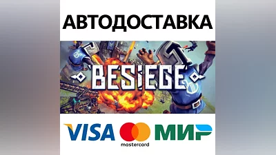 Besiege * STEAM РОССИЯ АВТОДОСТАВКА КАРТЫ