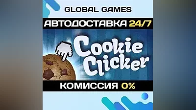 Cookie Clicker STEAM GIFT АВТОДОСТАВКА
