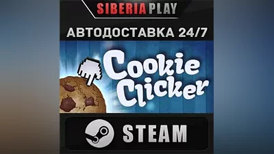 Cookie Clicker STEAM АВТО RU/UA/KZ/СНГ