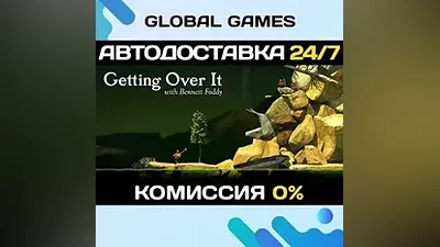 Getting Over It with Bennett Foddy STEAM GIFT АВТО