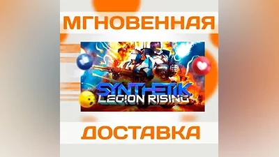 SYNTHETIK: LEGION RISING  STEAM  ВЕСЬ МИР + РФ  КЛЮЧ