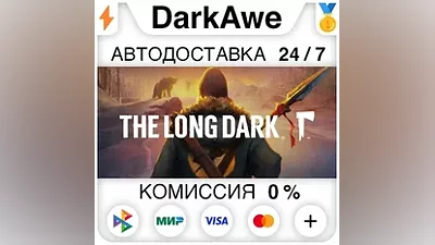 The Long Dark STEAM•RU АВТОДОСТАВКА