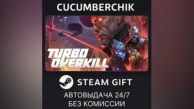 Turbo Overkill STEAM GIFT AUTO RU+МИР