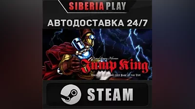 Jump King STEAM АВТО RU/UA/KZ/СНГ