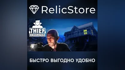 Thief Simulator - STEAM GIFT РОССИЯ