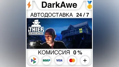 Thief Simulator STEAM•RU АВТОДОСТАВКА