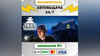 Thief Simulator АВТОДОСТАВКА Steam GIFT