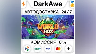SUPER / WorldBox - God Simulator STEAM•RU АВТО