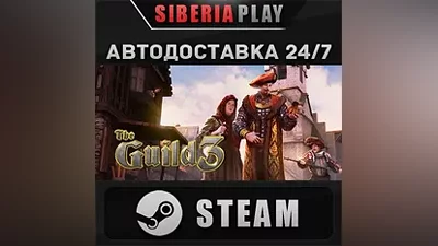 The Guild 3 STEAM АВТО RU/UA/KZ/СНГ