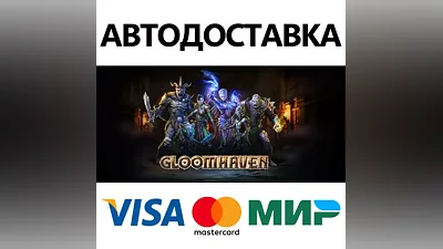 Gloomhaven * STEAM РОССИЯ АВТОДОСТАВКА КАРТЫ