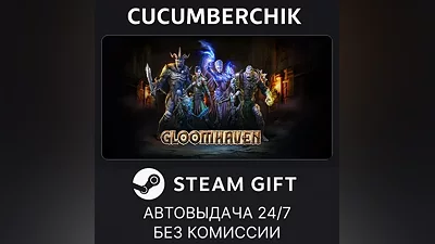Gloomhaven STEAM GIFT AUTO RU+МИР