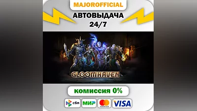 Gloomhaven АВТОДОСТАВКА Steam GIFT