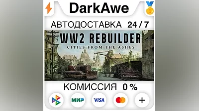 WW2 Rebuilder STEAM•RU АВТОДОСТАВКА