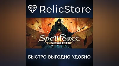 SpellForce: Conquest of Eo - STEAM GIFT РОССИЯ
