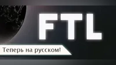FTL: Faster Than Light | АВТОДОСТАВКА [Россия Steam]