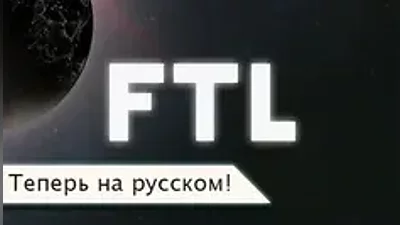 FTL: Faster Than Light STEAM GIFT ВСЕ СТРАНЫ