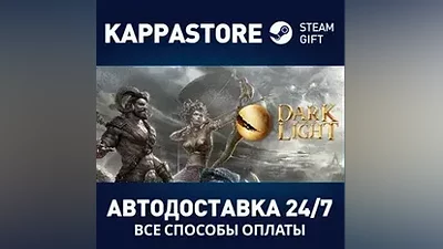 Dark and Light | Steam Gift Россия