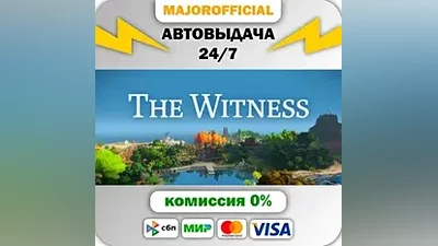 The Witness АВТОДОСТАВКА Steam GIFT
