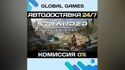 Stranded: Alien Dawn STEAM GIFT АВТОДОСТАВКА
