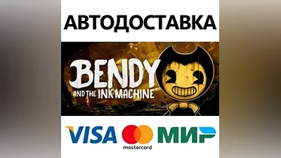 Bendy and the Ink Machine * STEAM RU АВТО