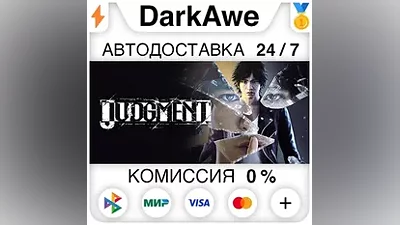 Judgment STEAM•RU АВТОДОСТАВКА