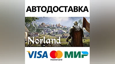 Norland * STEAM РОССИЯ АВТОДОСТАВКА КАРТЫ