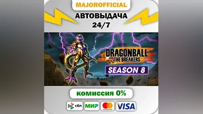 DRAGON BALL: THE BREAKERS АВТОДОСТАВКА Steam GIFT
