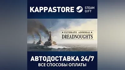 Ultimate Admiral: Dreadnoughts АВТОДОСТАВКА Steam