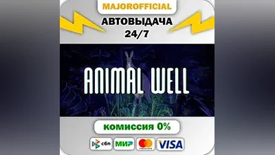 ANIMAL WELL АВТОДОСТАВКА Steam GIFT