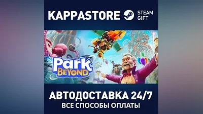 Park Beyond АВТОДОСТАВКА Steam Россия