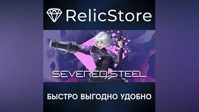 Severed Steel - STEAM GIFT РОССИЯ