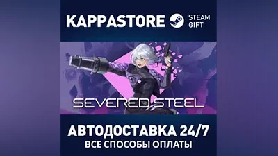 Severed Steel АВТОДОСТАВКА Steam Россия