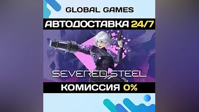 Severed Steel STEAM GIFT АВТОДОСТАВКА