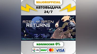 Risk of Rain Returns АВТОДОСТАВКА Steam GIFT