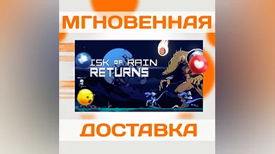 RISK OF RAIN RETURNS  STEAM  ВЕСЬ МИР + РФ  КЛЮЧ