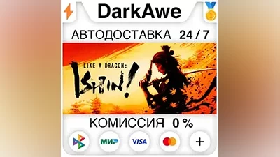 Like a Dragon: Ishin! +ВЫБОР STEAM•RU АВТО